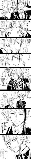 ジェイリドです? 