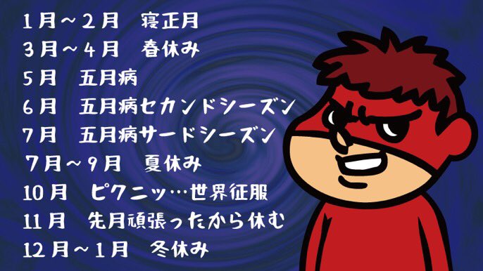 吉田 鷹の爪団 本物 Tv新シリーズ 秘密結社 鷹の爪 ゴールデン スペル 絶賛配信中 結局なにもしないまま3連休が終了しました ちなみに 次の連休 は5月のgwまでありません 吉田 鷹の爪団 本物 Tv新シリーズ 秘密結社 鷹の爪 ゴールデン スペル 絶賛配信中 結局なにもしないまま3連休が終了しました ちなみに 次の連休 は5月のgwまでありません