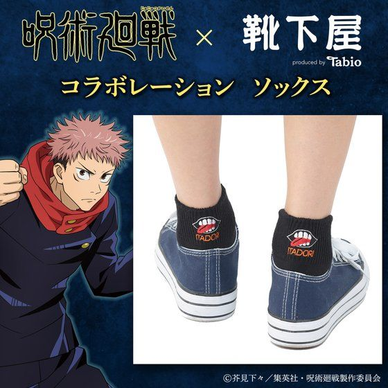 jujutsu_goods's tweet photo. バンコレ！で1月12日10時 予約開始！

呪術廻戦×靴下屋 ソックス【二次受注：2021年6月発送】 https://t.co/IriMzdGzFq https://t.co/S6wPP7uSvK
