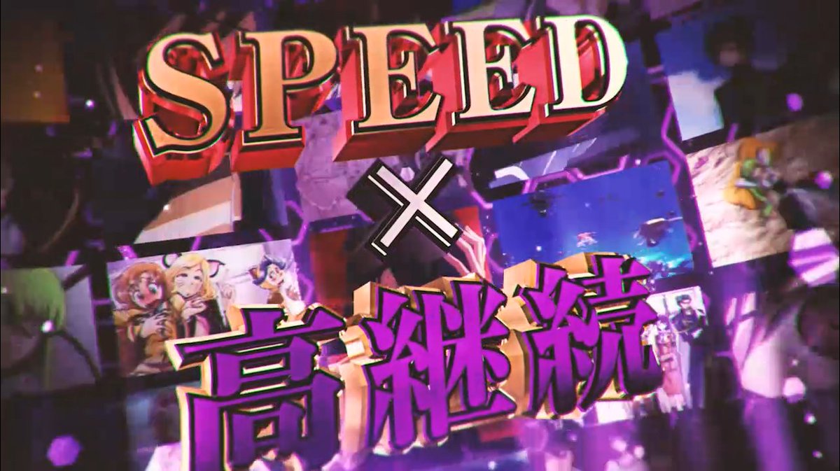 玉越 エンタメチャレンジャー Pコードギアス 反逆のルルーシュ 高い継続率とスピードをもつ1種2種混合タイプ 連チャン率約91 の コードギアスチャンス への突入率は約64 大当たり中に ギアスrush が発生すれば保留内連チャン濃厚 ギアスマーク