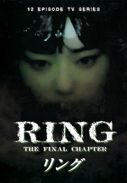 Ssss Sasayan Op Twitter テレビドラマ リング 最終章 名作ドラマ T Co Bn7xmy1j5e かなり設定は変えられているけど名作だよね リングシリーズ ザ リング リング最終章 リング 貞子 過去のドラマレビューを再掲載するキャンペーン T Co
