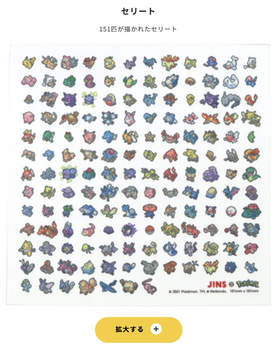 伊藤衆人 Jinsのポケモンメガネ拭きなんの並びだろうランダムかな と思ったらw 伊藤衆人 Jinsのポケモンメガネ拭きなんの並びだろうランダムかな と思ったらw