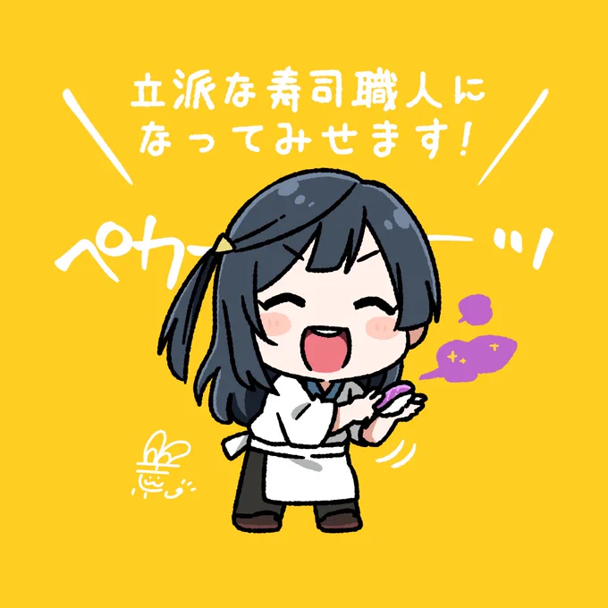 #おはようペカペカせつ菜ちゃん 