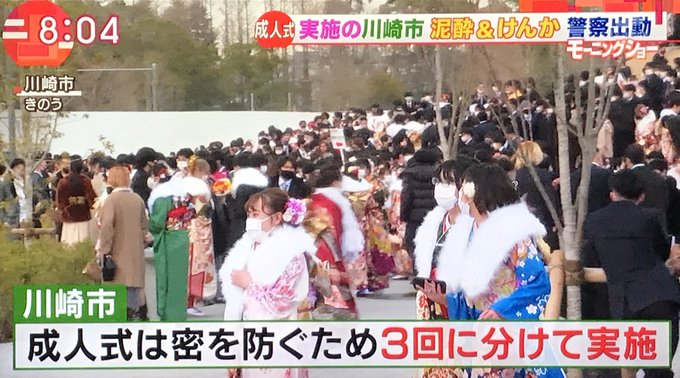 モーニングショーで川崎市の成人式を特集 マスク無し 泥酔 けんか 飲み会など 画像まとめ まとめダネ モーニングショーで川崎市の成人式を特集 マスク無し 泥酔 けんか 飲み会など 画像まとめ まとめダネ
