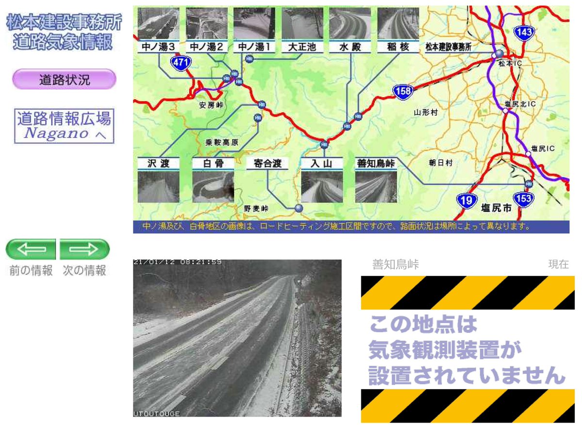 長野県松本建設事務所 On Twitter 道路通行規制状況 管内のライブカメラ画像 現在の雨量や気温等の情報を確認できます 携帯電話からは携帯用ページからご覧になれます Https T Co 49emcock0x 国道254号 旧三才山トンネル有料道路区間 のライブカメラ画像は