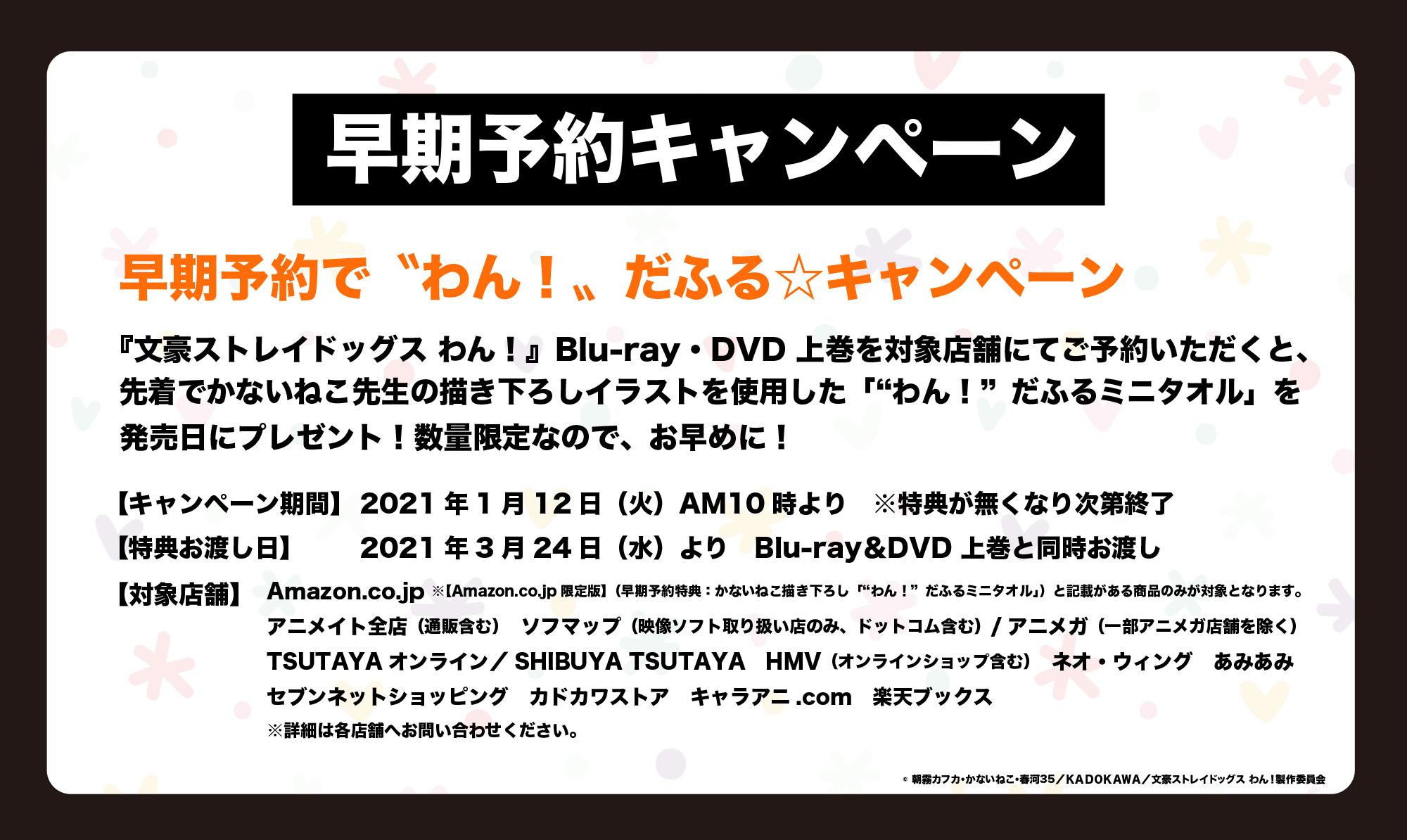 アニメ 文豪ストレイドッグス わん 公式 على تويتر Info 文豪ストレイドッグス わん のblu Ray Dvdのキャンペーン情報が決定 対象店舗で早期予約キャンペーン サイン入り台本プレゼントキャンペーン 店舗別購入特典を実施 数量限定のものもあるので アニメ 文豪ストレイドッグス わん 公式 على تويتر Info 文豪ストレイドッグス わん のblu Ray Dvdのキャンペーン情報が決定 対象店舗で早期予約キャンペーン サイン入り台本プレゼントキャンペーン 店舗別購入特典を実施 数量限定のものもあるので