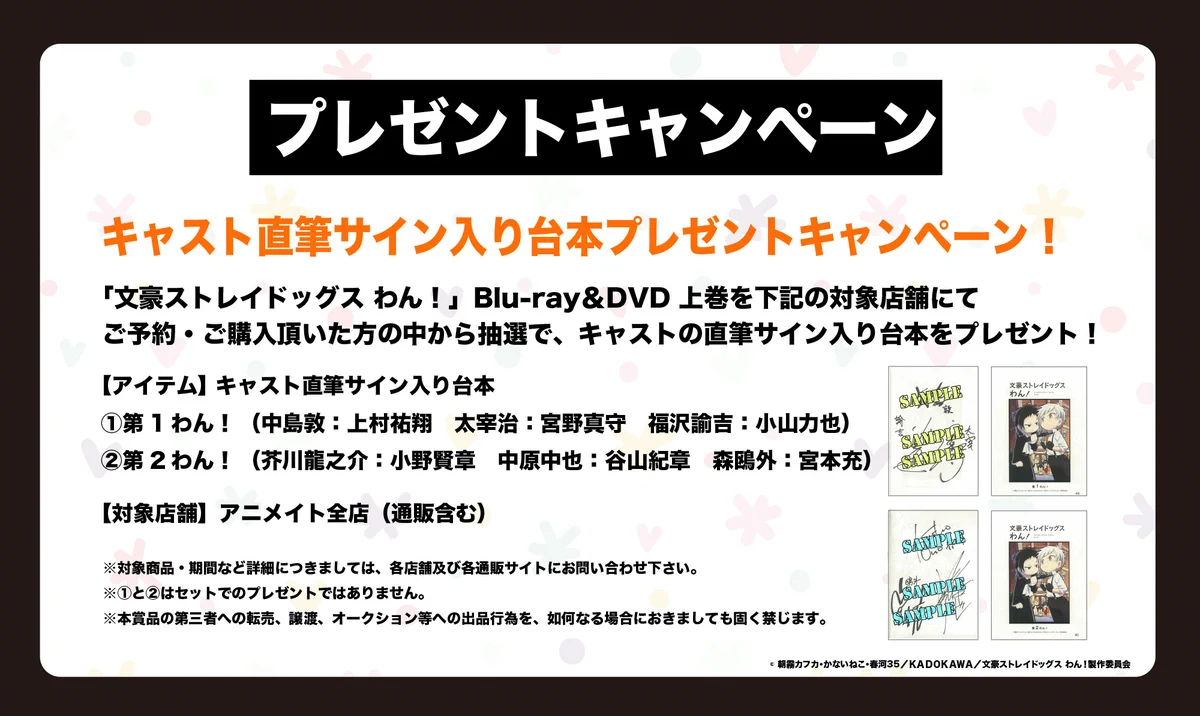 アニメ「文豪ストレイドッグス」公式 в X: „【INFO②】「文豪ストレイ