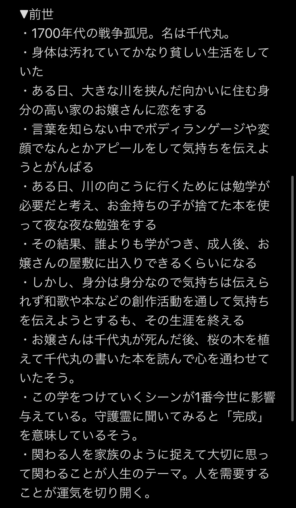 せっちん丸 占い師の友達に自分の守護霊と前世について占ってもらったメモです 守護霊は 髭が床についていて汚れている 麺の一気食いが得意なおじさん 脳みそを割って経典を書き込むらしい 前世は1700年代の戦争孤児で名は 千代丸 千代丸の生涯
