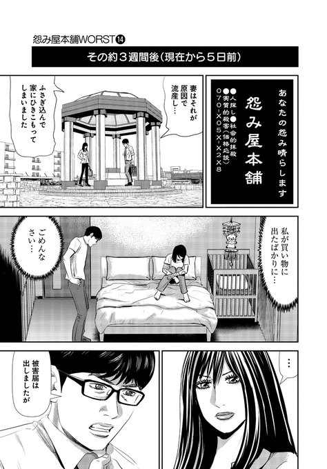 栗原正尚 怨み屋本舗worst 制裁学園 粛正の解毒師 連載中 Showshow Jp さんのマンガ一覧 リツイート順 36ページ ツイコミ 仮