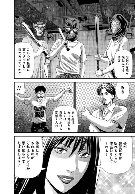 栗原正尚 怨み屋本舗worst 制裁学園 粛正の解毒師 連載中 Showshow Jp さんのマンガ一覧 19ページ ツイコミ 仮