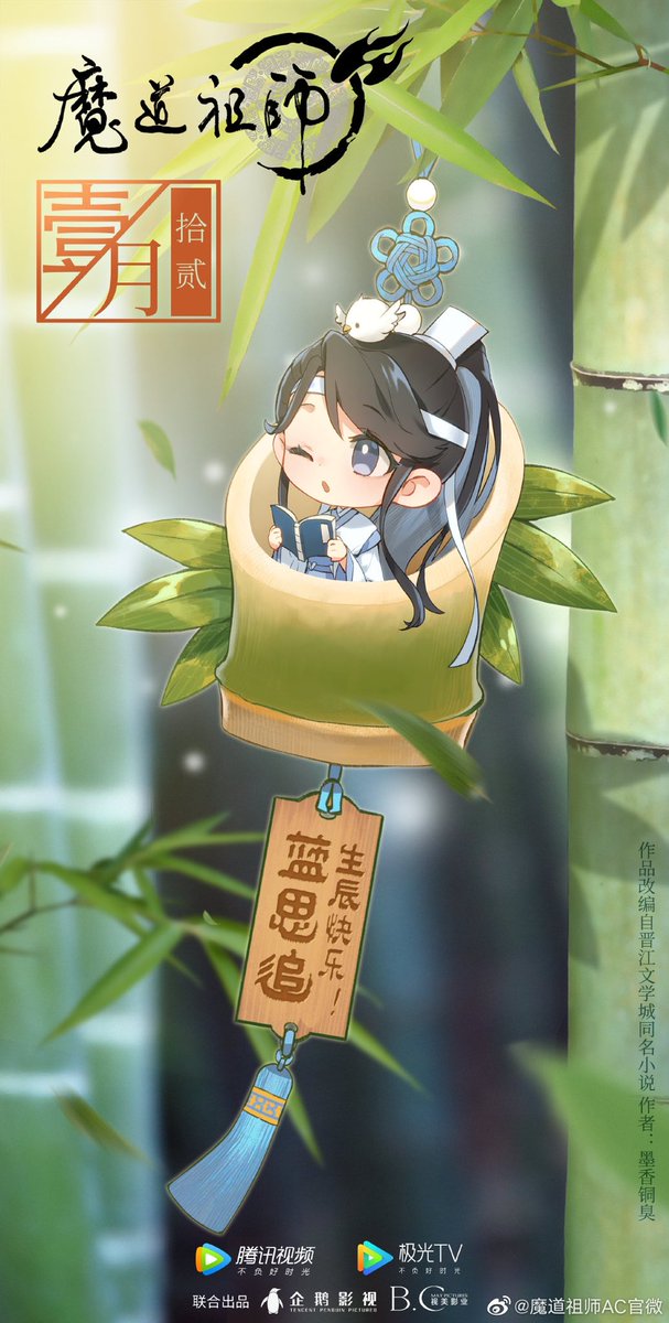 headBONDmeLWJ's tweet photo. mdzs weibo update for lan sizhui’s birthday! https://t.co/nPN8KrKvfE