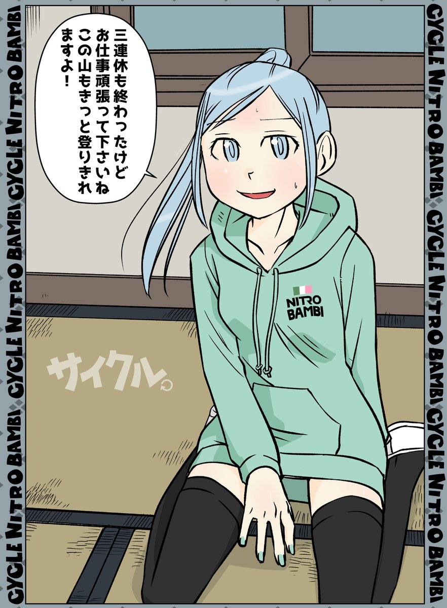 【サイクル。】外は恥ずかしいと言ったら茶屋控室に移動するも個室と言う限定空間で更にぐいぐい来るともちゃんにギリギリ抵抗するも懸命に応援する堂島さん。

#ロードバイク #サイクリング #自転車 #漫画 #イラスト #マンガ  #お絵かき #Roadbike #ロードバイク女子 #パーカーワンピ 