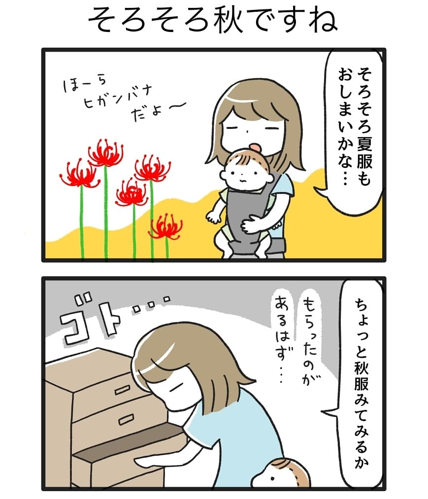 秋服かわいいよね…

#育児漫画 #育児絵日記 
#ごーごーこーちゃん
#0歳6か月 