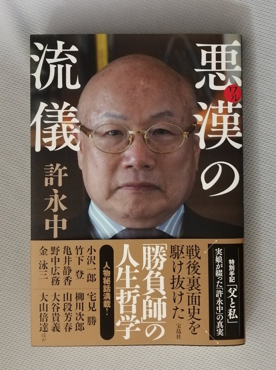 許永中 Twitter Search