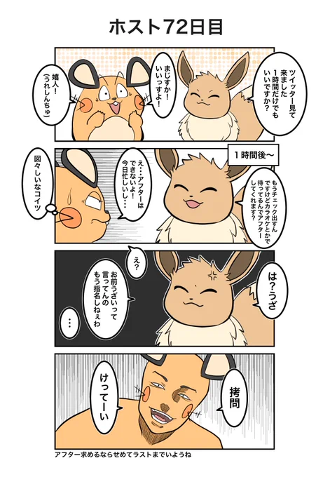 ポケモン×ホスト
72日目(実話)
#ポケホス 