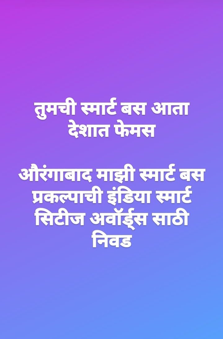 Majhi Smart Bus gets shortlisted for India Smart Cities Awards
#PublicTransport 
<a href="/ascdcl/">Aurangabad Smart City</a> 
<a href="/astikkp/">Astik Kumar</a>
@commissionerabd 
<a href="/SmartCities_HUA/">Smart Cities Mission</a> 
<a href="/VenugopalAV/">Venugopal AV</a> 
<a href="/Pkhelkar/">Pankaj Khelkar</a> 
<a href="/thebetterindia/">The Better India</a> 
<a href="/itdpindia/">ITDP India</a> 
<a href="/bbcnewsmarathi/">BBC News Marathi</a> 
<a href="/neerad_swaroop/">neerad swaroop</a>