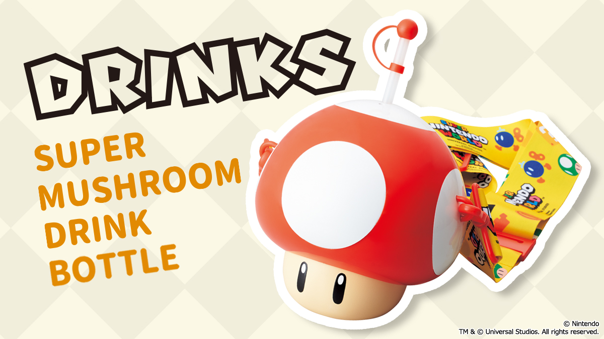ユニバーサル スタジオ ジャパン公式 お目立ち度バツグン スーパーキノコのドリンクボトル マリオのパワーアップアイテムとしておなじみ コロンとかわいいスーパーキノコに好きなドリンクをセットして いつでもどこでも持ち歩こう Usj
