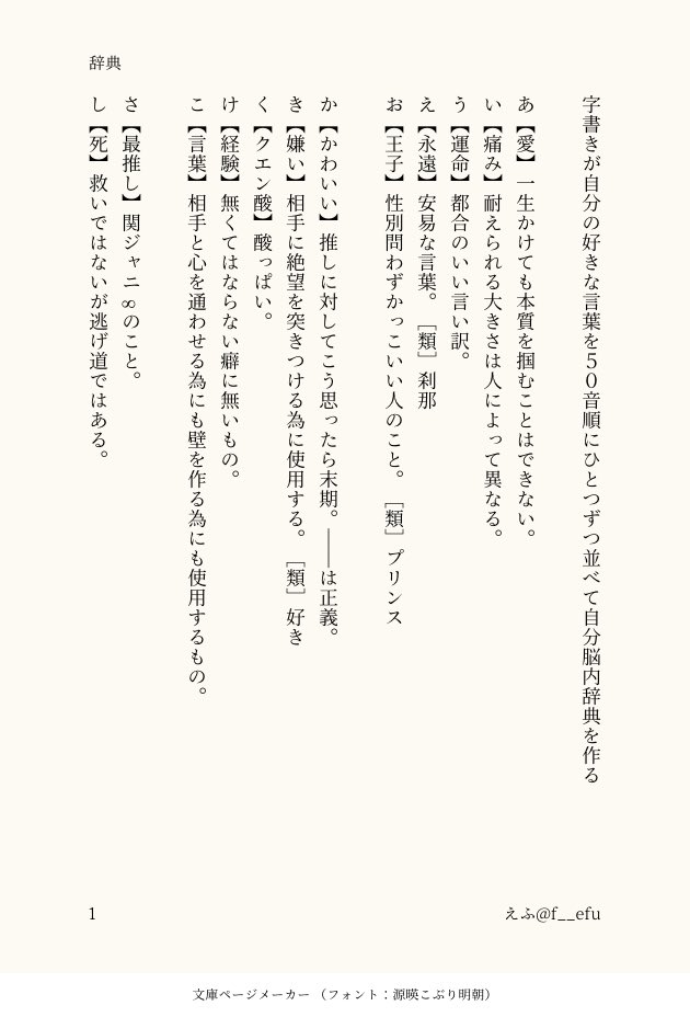 字書きが自分の好きな言葉を50音順にひとつずつ並べて自分脳内辞典を作る Twitter Search Twitter