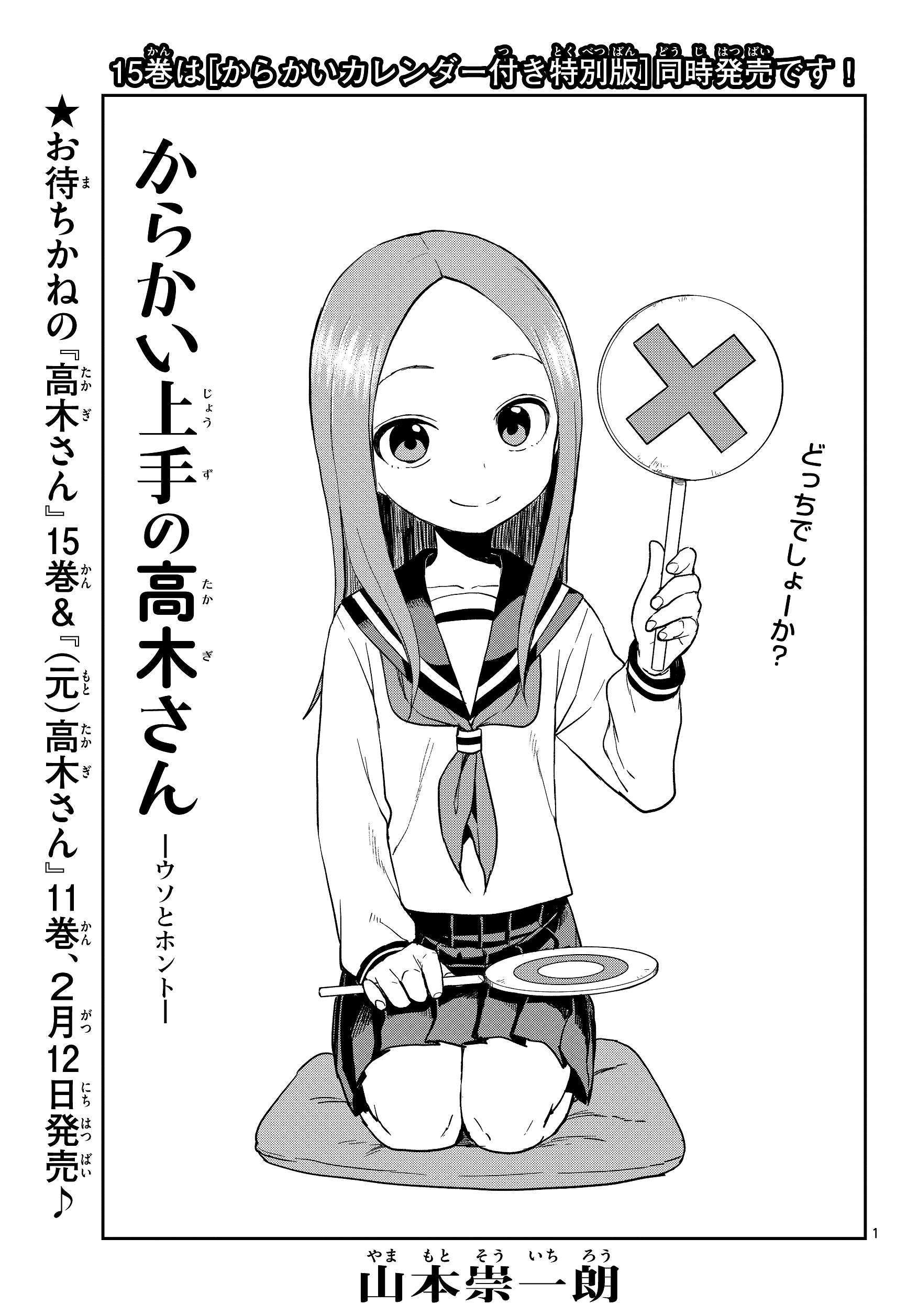 【からかい上手の高木さん】高木さん 缶ガチャ 冬 マフラー 雪だるま からかい上手の高木さん】高木さん 缶ガチャ 冬 マフラー