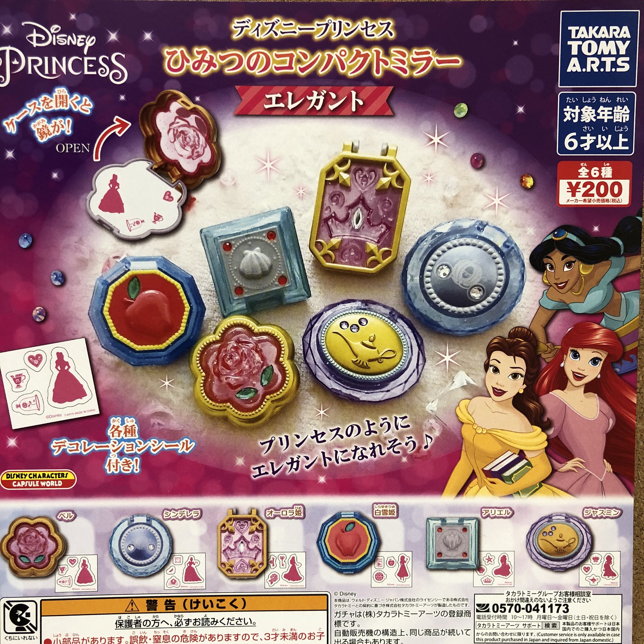 Twitter 上的 ドリームカプセルつくば 1月12日入荷情報 ディズニープリンセス ひみつのコンパクトミラー エレガント 家庭教師ヒットマンreborn ボンゴレリングコレクション まんまるどうぶつ まんまるこいぬマスコット ディズニー プリンセス かてきょー