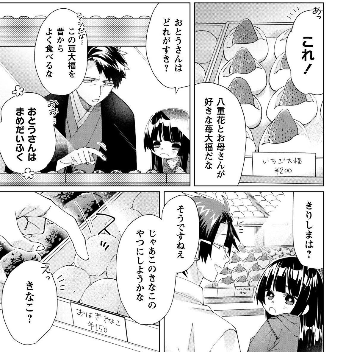 更新】 『組長娘と世話係』 第62話更新！ 組長親子と霧島でいざ和菓