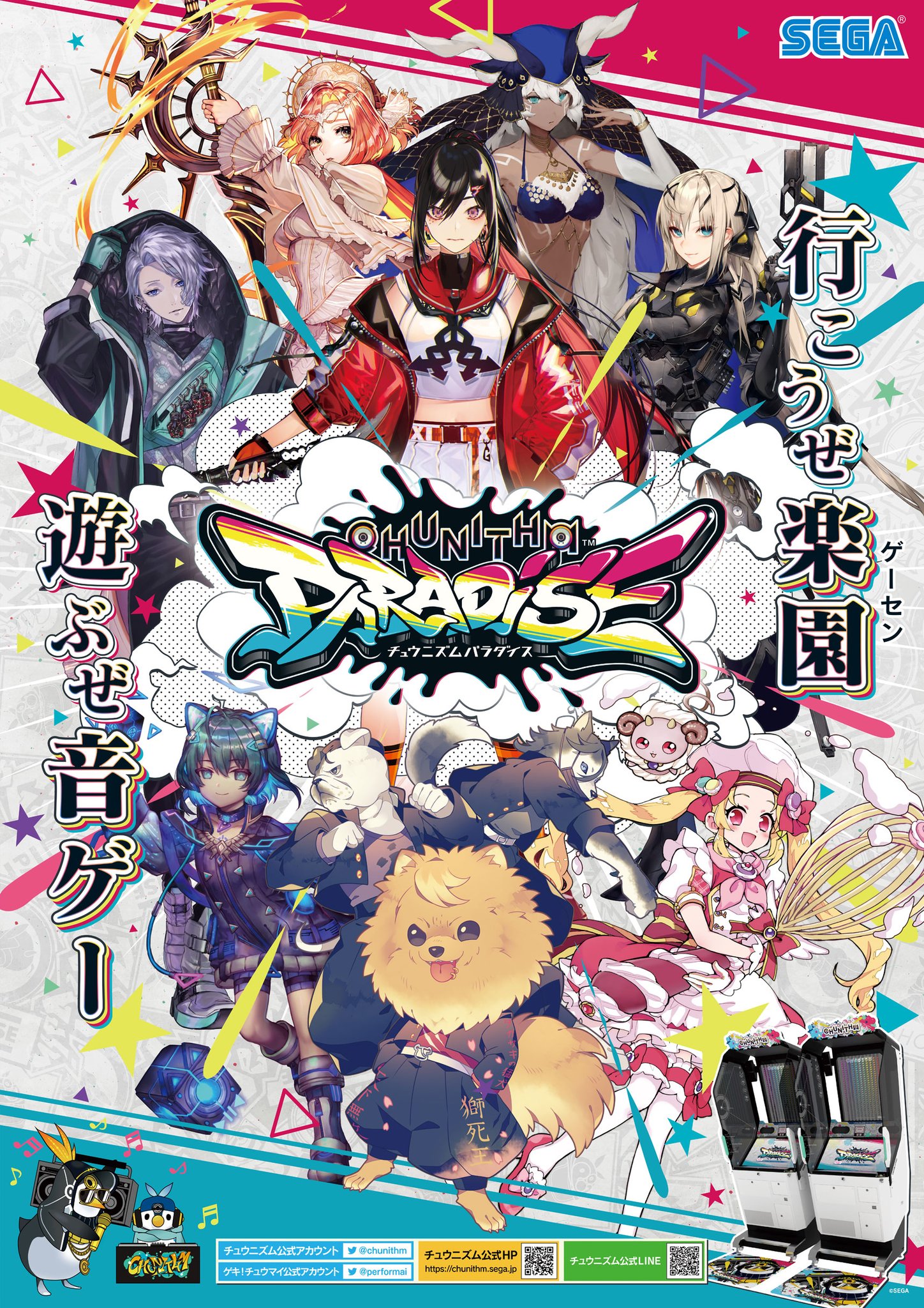 チュウニズム公式 on X: 