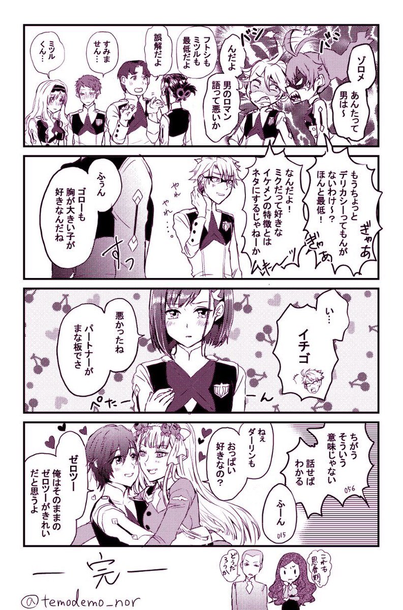 漫画(ダリフラ 13部隊)