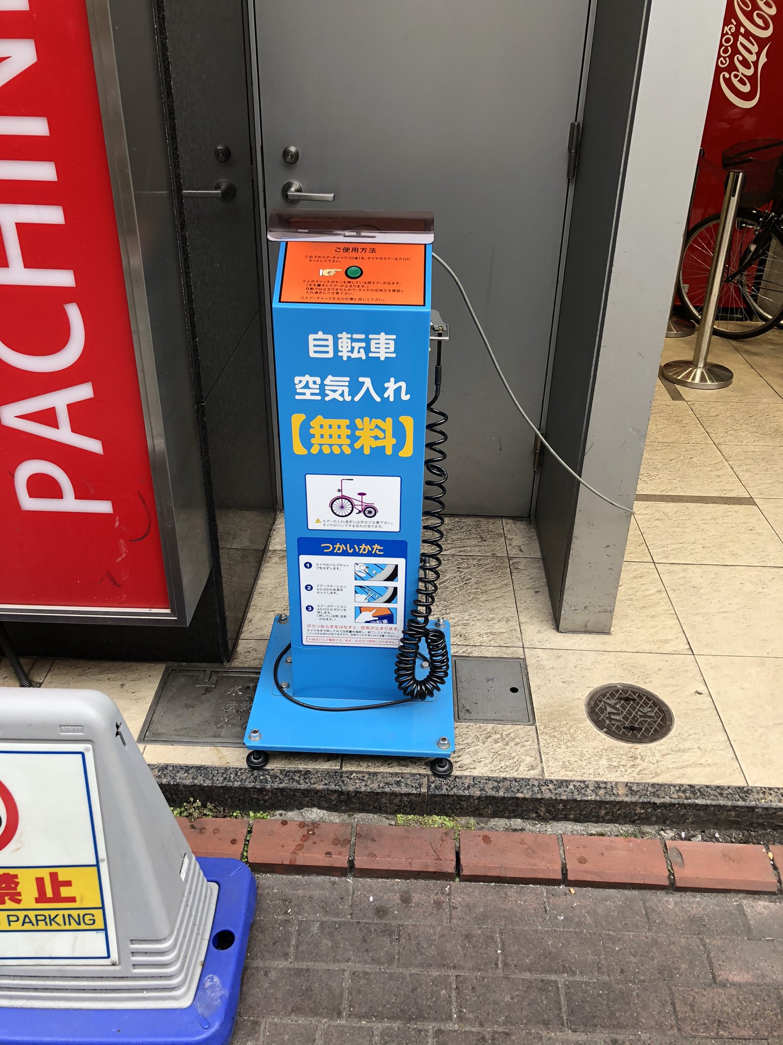 ヒロキ蒲田東口店 Auf Twitter スタッフyです あったら助かる 自転車の空気入れ 当店は設置してるんですよ タイヤの空気入れは ヒロキ蒲田東口店にお任せ下さい 大袈裟ですいません パチンコ スロット 蒲田 ヒロキ 空気入れ
