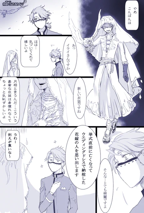 月相衣装の第一印象が花嫁か大富豪か生贄かっていうお話圧倒的に花嫁だった私のネタがこれですね… 