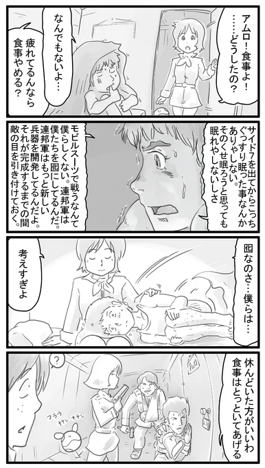 58話 アムロ! バクハツシロ!バクハツシロ! 