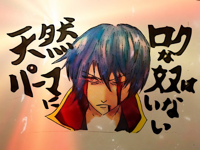 銀魂映画のtwitterイラスト検索結果 古い順