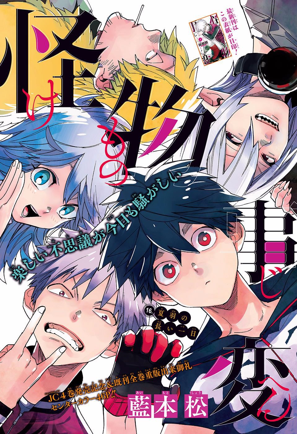 Not Lis Animetwt Mutuals The Kemono Jihen Anime Is Out And I M Sure A Lot Of People Will Want To Watch It Read It So Here Are The Tws That My Not Lis Animetwt Mutuals The Kemono Jihen Anime Is Out And I M Sure A Lot Of People Will Want To Watch It Read It So Here Are The Tws That My