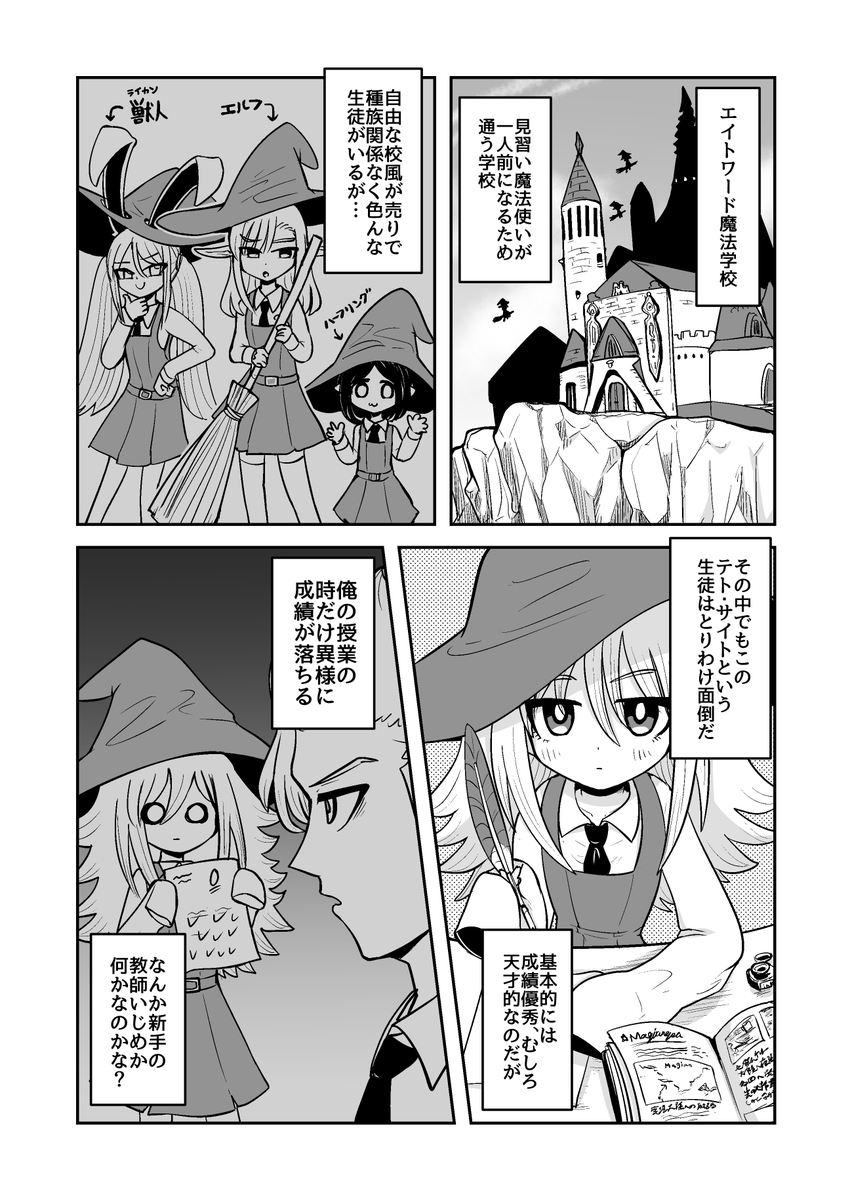 新しい漫画を描き始めました。
今回は魔法学校を舞台にしたラブコメです。
続きはジャンプルーキーの方で公開してます↓
いいジャンとか応援コメントとかくだせえ

 https://t.co/PJl7Svyf4E 