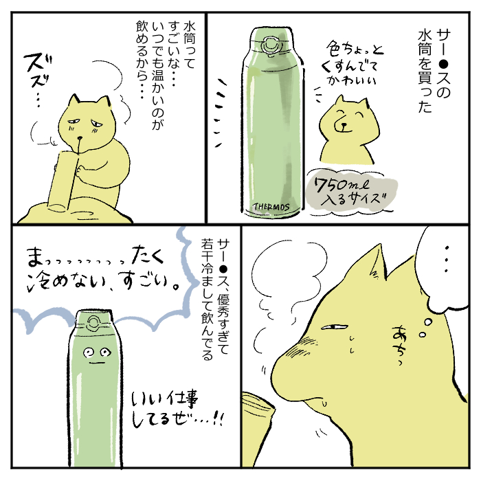 信じられないくらいずっと温かいぜ 