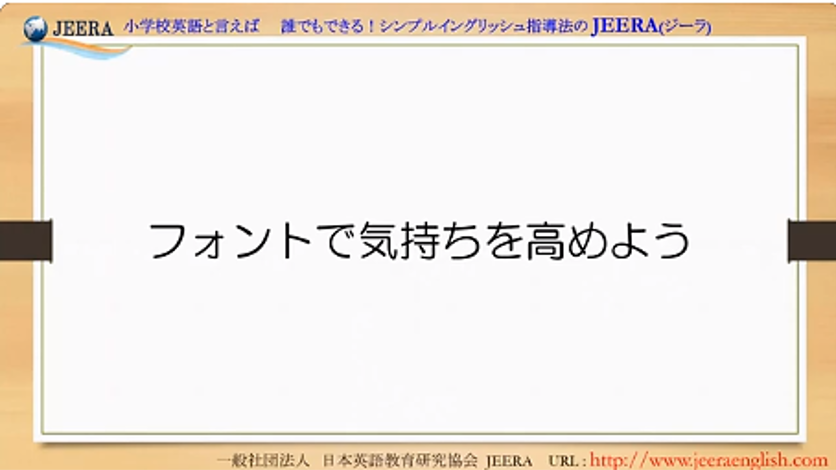 Jeeraenglish フォントで気持ちを高めよう 英語指導で役立つ豆知識 フォント を活用して子どもたちの気持ちを高めるコツについての動画を公開 T Co Jdalmf0icl Youtube 英語指導 楽しい英語 やる気 ワークシート 作り方 資格認定通信 Jeeraenglish フォントで気持ちを高めよう 英語指導で役立つ豆知識 フォント を活用して子どもたちの気持ちを高めるコツについての動画を公開 T Co Jdalmf0icl Youtube 英語指導 楽しい英語 やる気 ワークシート 作り方 資格認定通信