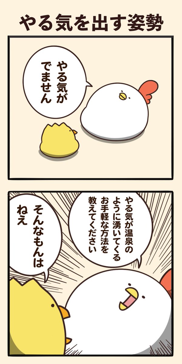 やる気を出す のイラスト マンガ作品 22 件 Twoucan