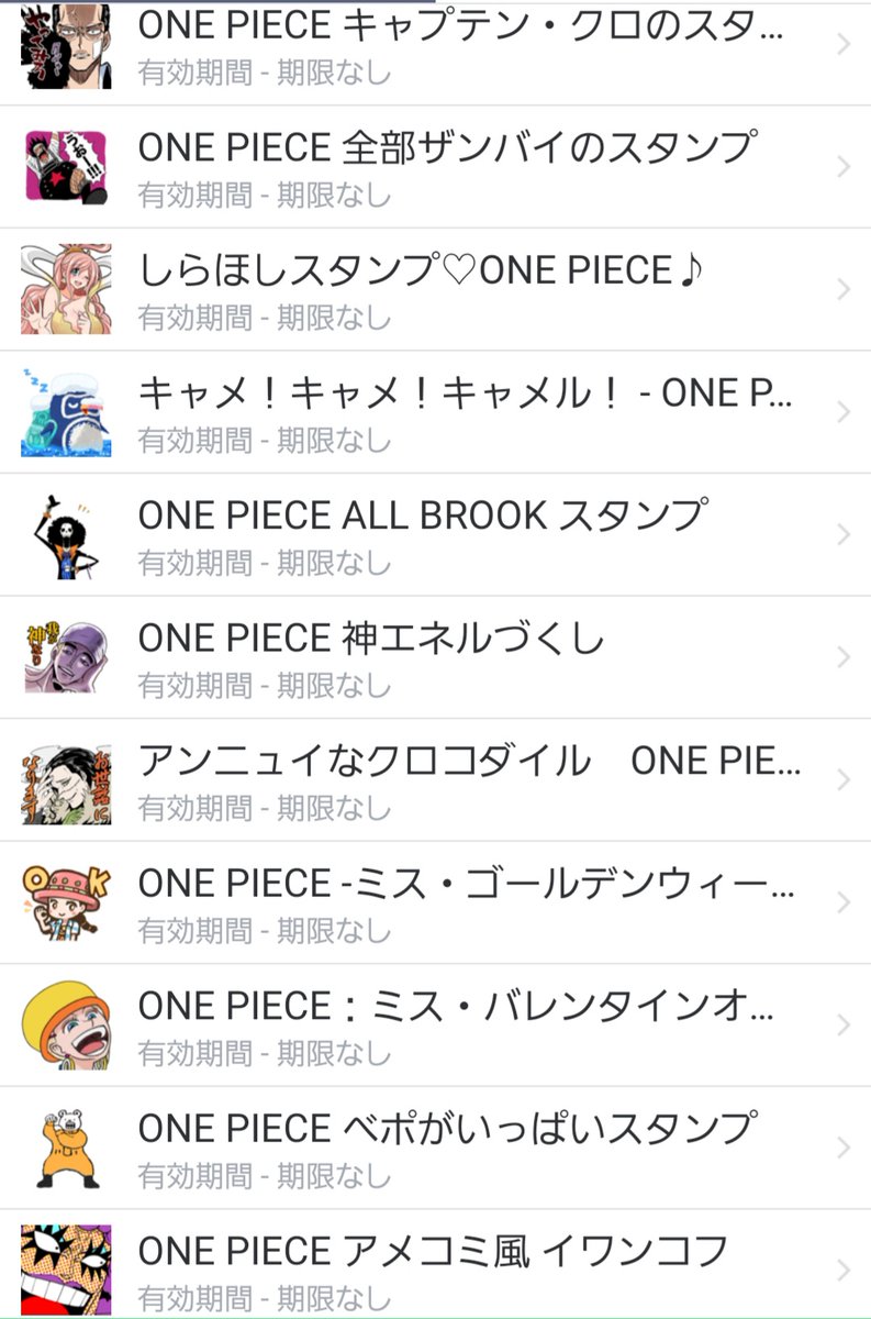 作れる 売れる 使える Onepieceスタンプ を大紹介 追加更新ok 2ページ目 Togetter 作れる 売れる 使える Onepieceスタンプ を大紹介 追加更新ok 2ページ目 Togetter