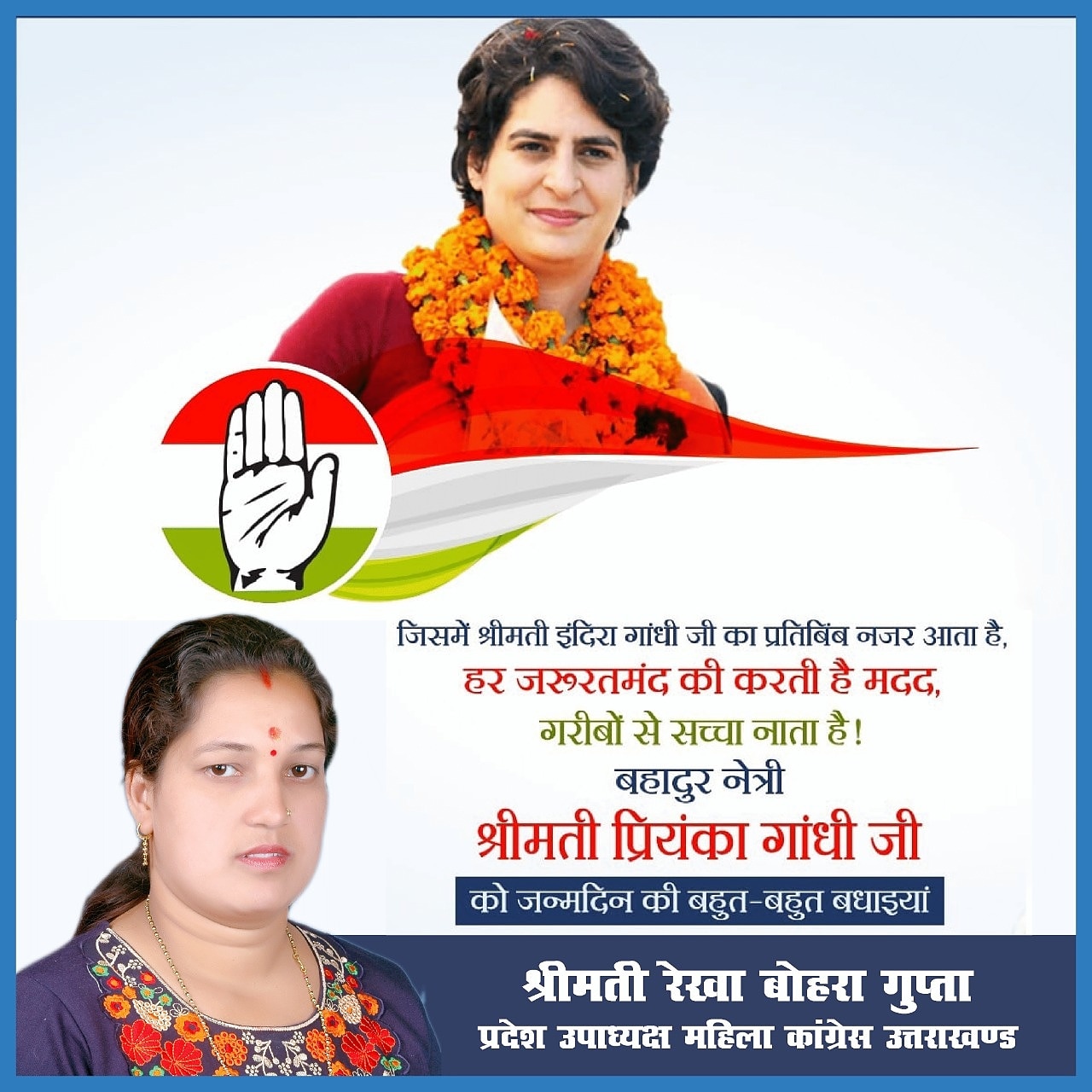 Happy birthday Priyanka Gandhi ji 