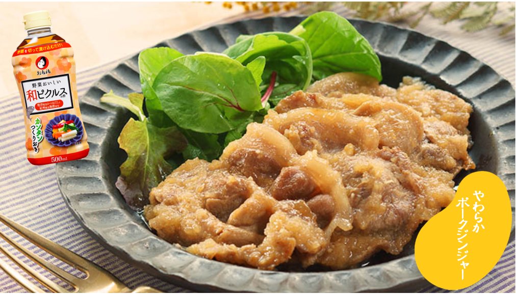 オタフクソース 創業100福年 公式 本日 スッキリ にて 和ピクルスの酢 が紹介されました かつおだしと梅酢の 本格和風味 漬け込むだけで 1品できちゃいます 野菜を漬けた後の酢をリメイクしてポークジンジャーにも アレンジ無限大