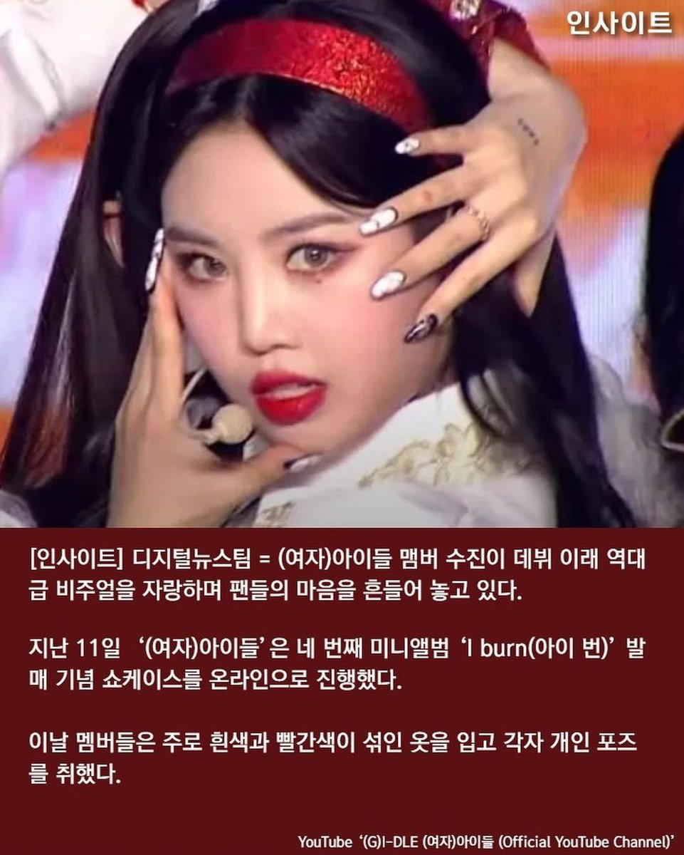 neverlandintl's tweet photo. Insight Beauty Korea Instagram update ❤️

"#SOOJIN's visual "legendary" look at the showcase was so popular yesterday."
https://t.co/vQKS70P4D4

@G_I_DLE #GIDLE #HWAAoutNOW #IBURNoutNOW #여자아이들 https://t.co/rXIKEnYS9z