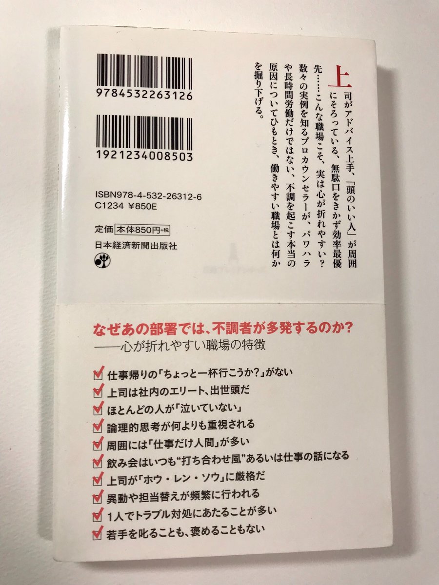 サイトウケイスケ てーい 数年前に読んだ本 心が折れる職場 同じシリーズで 上司が壊す職場 もあります この帯の文章にピンと来る人は読むと気が楽になるかも