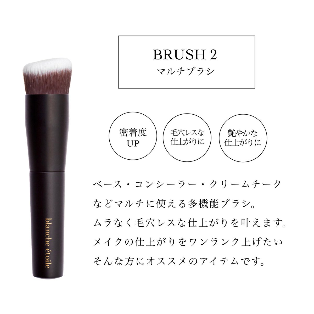 shopblanche's tweet photo. 万能マルチブラシ🌠
【 #BRUSH2 】
〝��んな方にオススメ〟
◻︎時短ですませたい
◻︎手を汚したくない
◻︎毛穴レスに仕上げたい
◻︎クリームチークをつけるのが苦手
◻︎チークを左右対象に仕上げたい
ツールを変えるだけで
理想のお肌へと近づけてくれますよ✨
是非、お試しくださいませ🧡 https://t.co/mXctB4ivN0