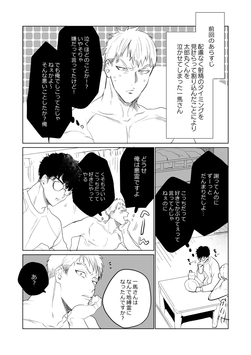 【創作BL】寺生まれで無自覚に霊力強いゲイ×地縛霊の格闘家の事故物件除霊BL⑤(1/2)
#事故物件除霊BL 