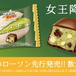 新商品『ブラックサンダーひとくちサイズピスタチオ』が 1月19日（火）より全国のローソン で先行発売開始されます。