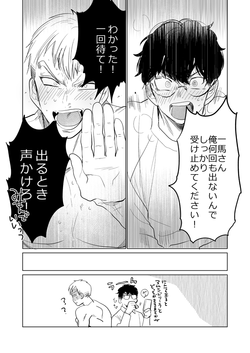 【創作BL】寺生まれで無自覚に霊力強いゲイ×地縛霊の格闘家の事故物件除霊BL⑤(2/2)
#事故物件除霊BL 