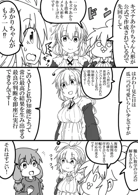 クズナアカリちゃんの最良の判断 