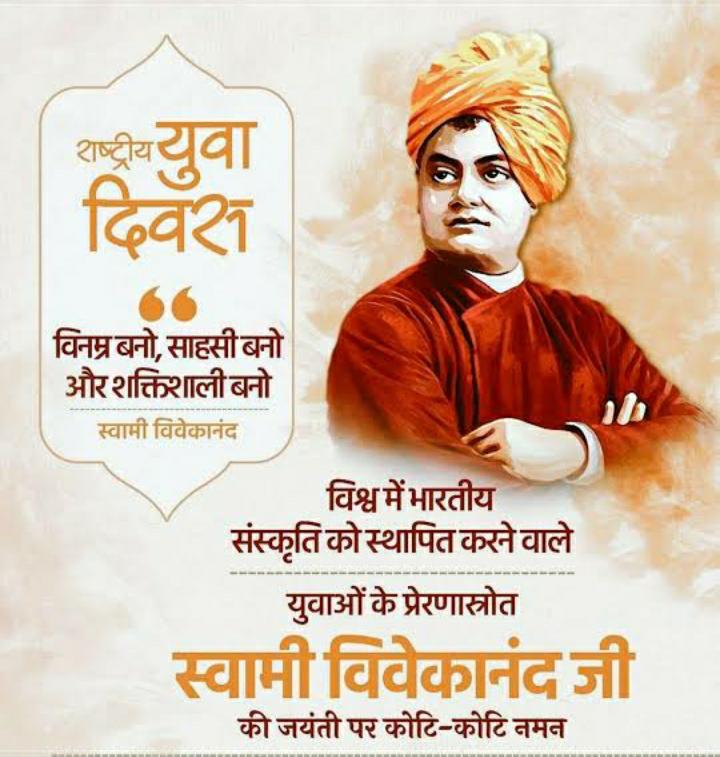 NikulDave4's tweet photo. विश्व में भारतीय संस्कृति को गौरवान्वित करने वाले युग प्रवर्तक एवं युवाओं के प्रेरणास्रोत स्वामी विवेकानंद जी 
की जयंती पर उनके चरणों में शत्-शत् नमन व समस्त देशवासियों को ‘राष्ट्रीय युवा दिवस’ की हार्दिक शुभकामनाएँ।
#NationalYouthDay 
#SwamiVivekanandaJayanti https://t.co/as8Rl0gPNl