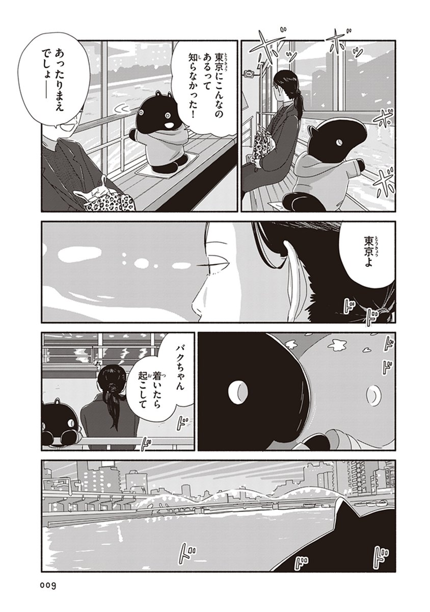 異星人バクの #バクちゃん、はじめての浅草!(2/2) 