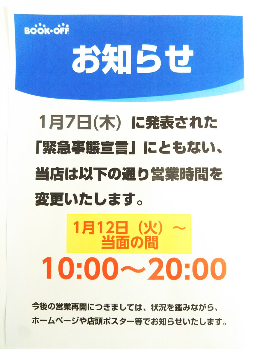 ブックオフ新宿駅西口店 アニメ館 Bookoffnishigu1 Twitter