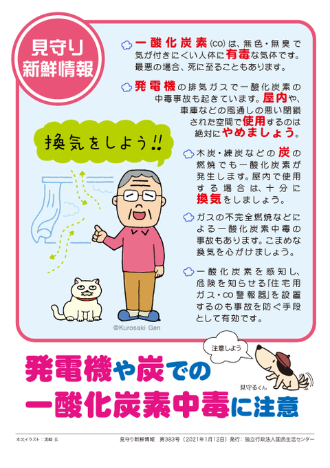 一酸化炭素のtwitterイラスト検索結果